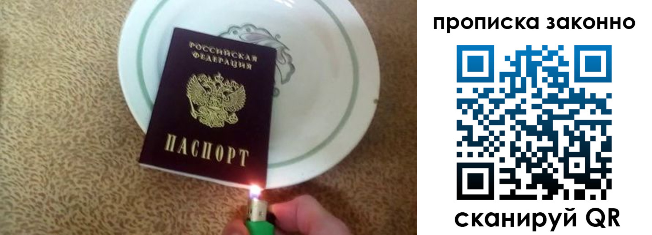 прописка поиск в Донецке