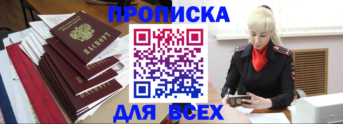 временная регистрация законно в Донецке