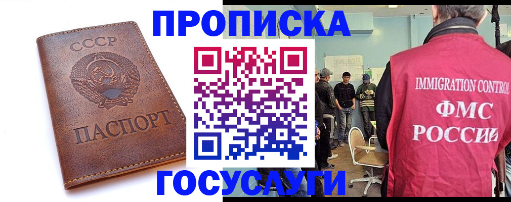 прописка для работы в Донецке