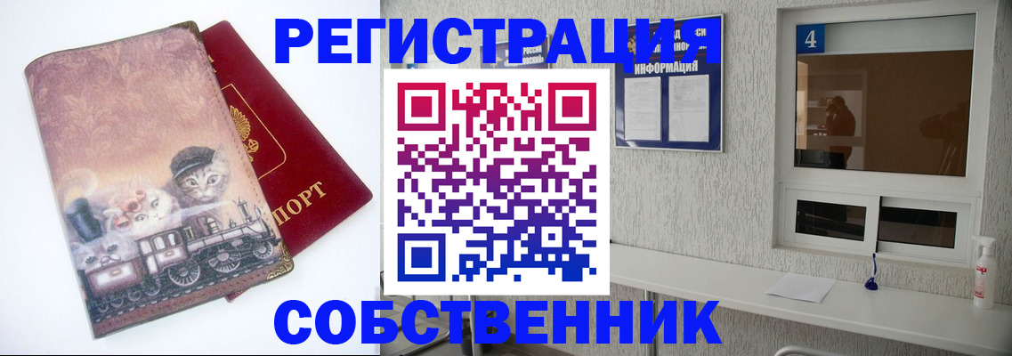 купить прописку в Донецке