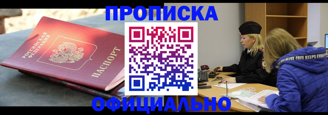 временная регистрация собственник в Донецке