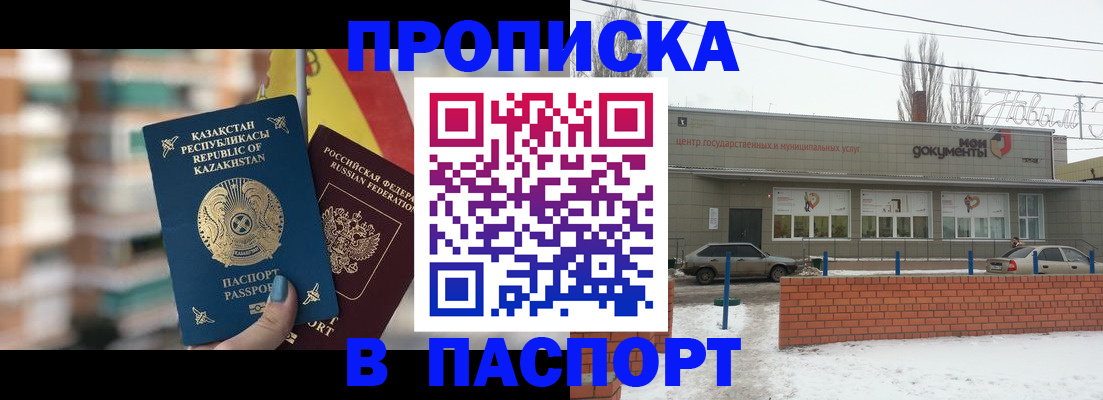 временная регистрация для школы в Донецке