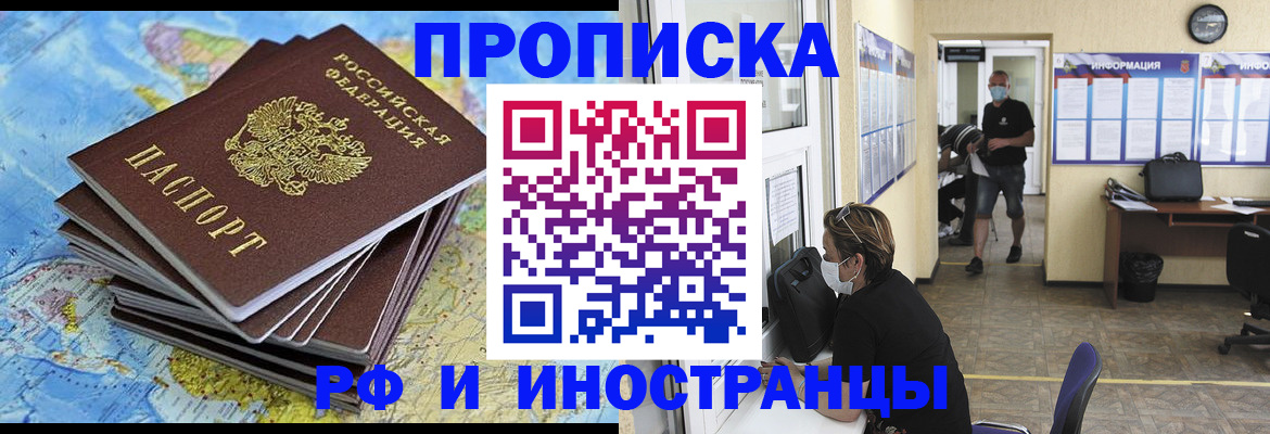 прописка гарантия в Донецке