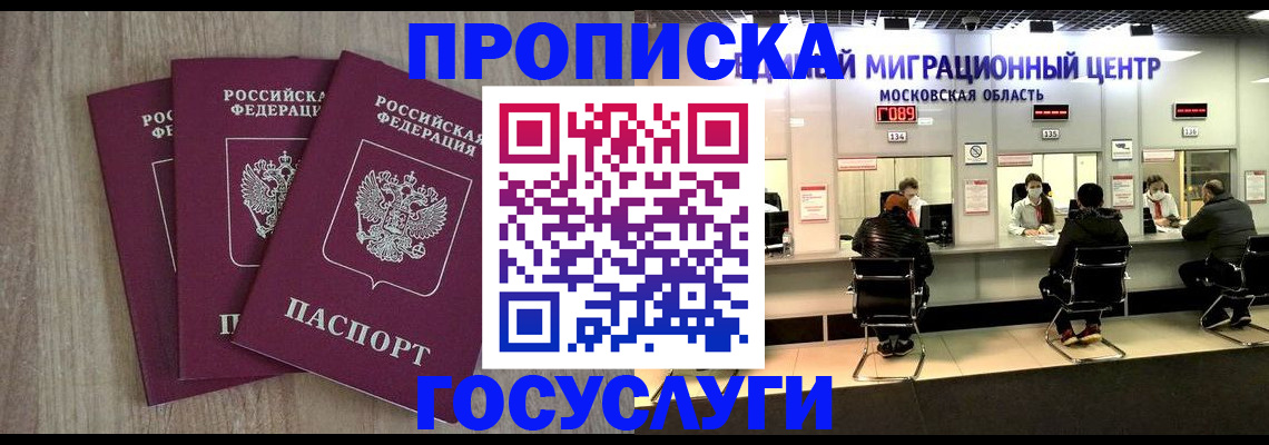 прописка штамп в Донецке