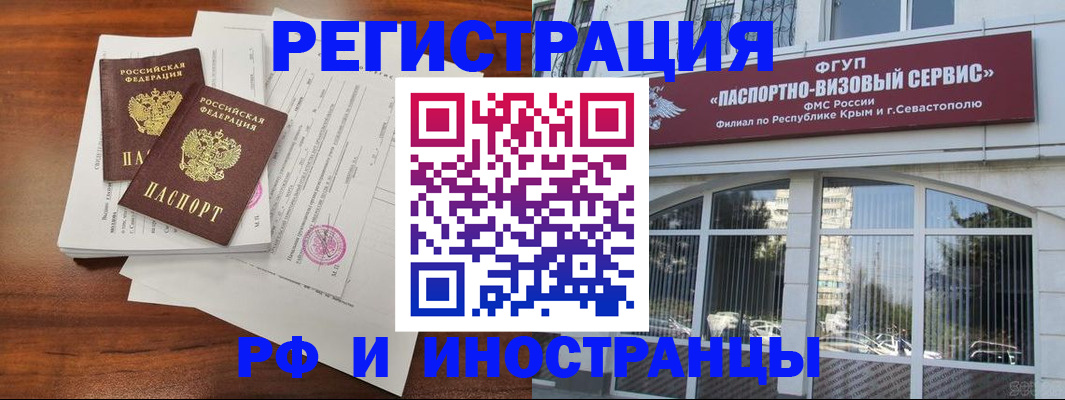 временная регистрация для всех в Донецке